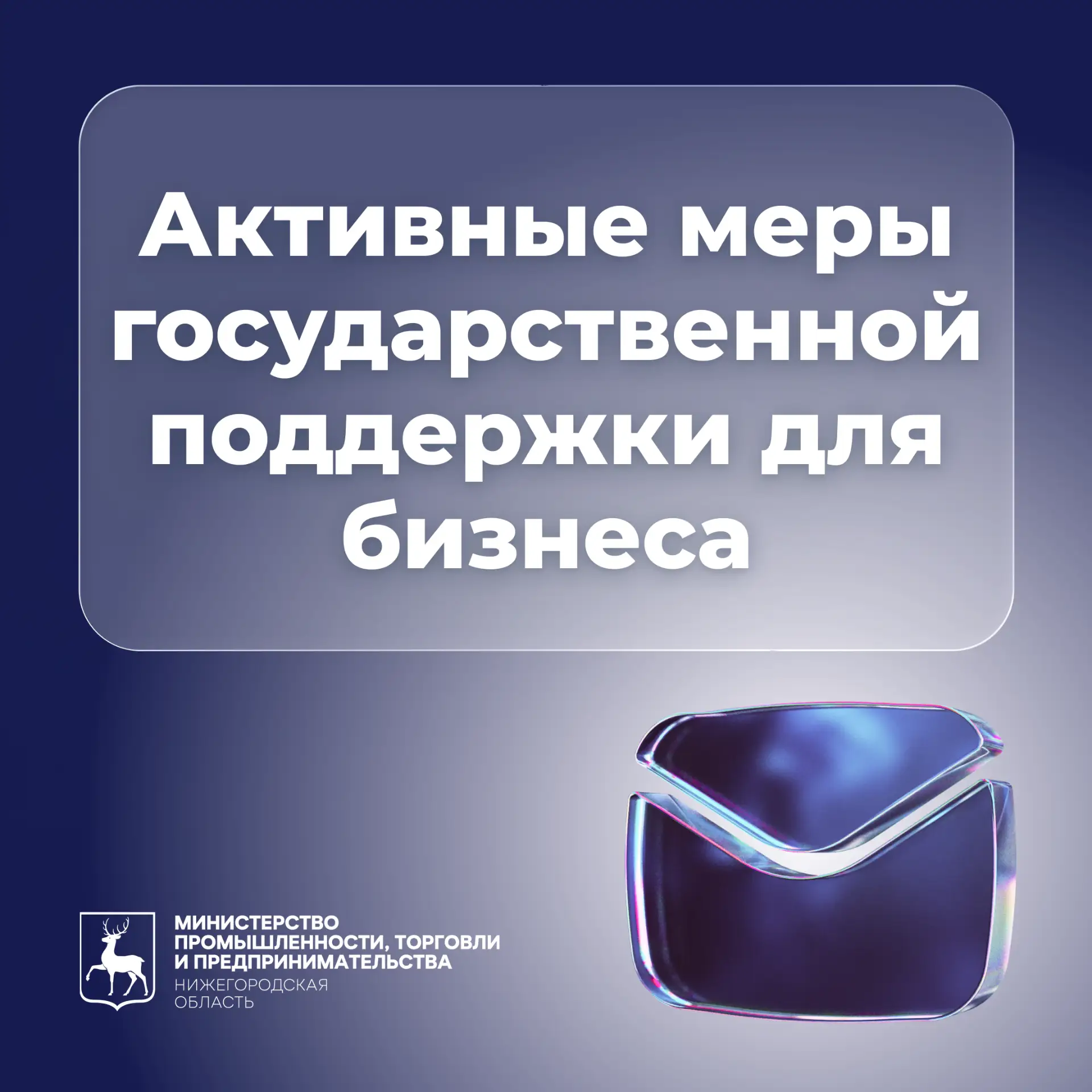 ⚙️ Подборка актуальных мер государственной поддержки: