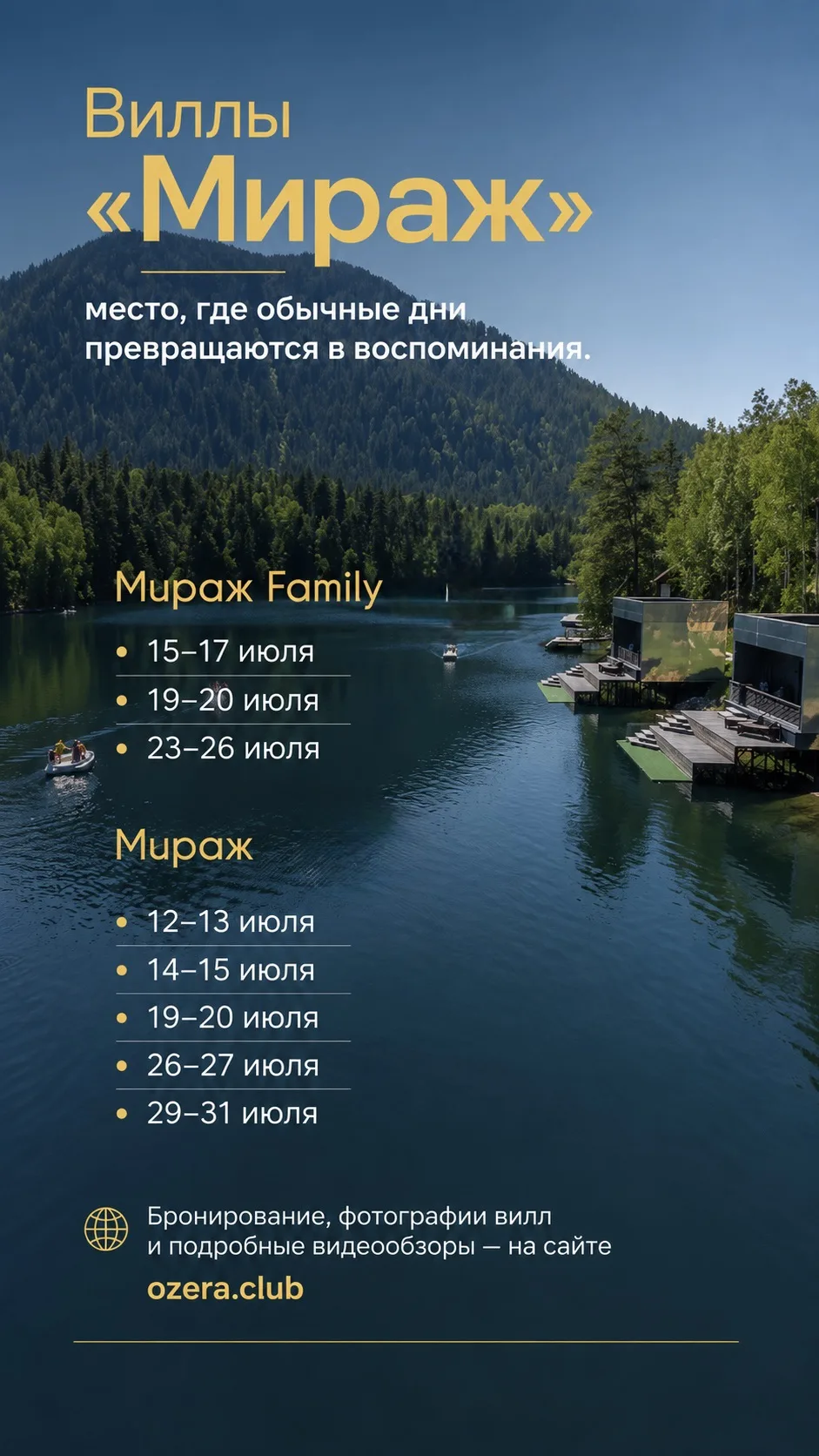 Виллы «Мираж» - место, где обычные дни превращаются в воспоминания. 💚