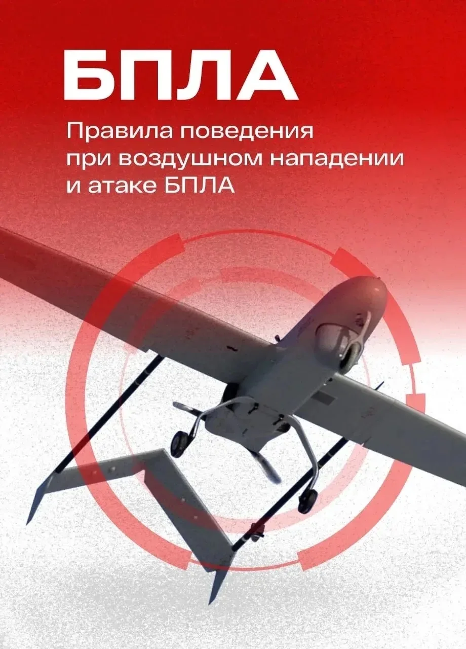 ❗️ Собрали правила поведения при воздушном нападении и атаке БПЛА! Будьте бдительны! #безопасность46