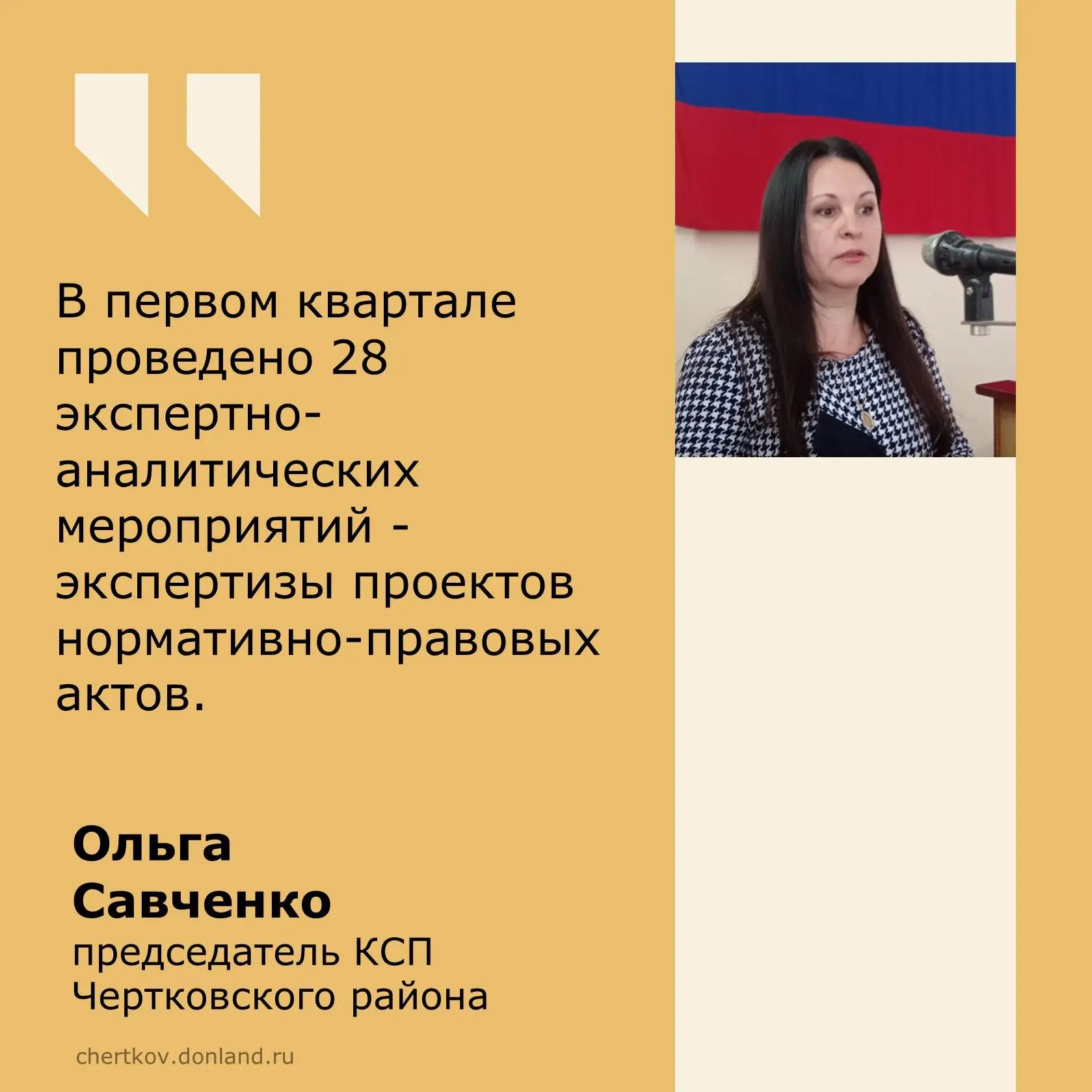 ❗❗В соответствии с планом работы Контрольно-счетной палаты Чертковского района за 1 ква...