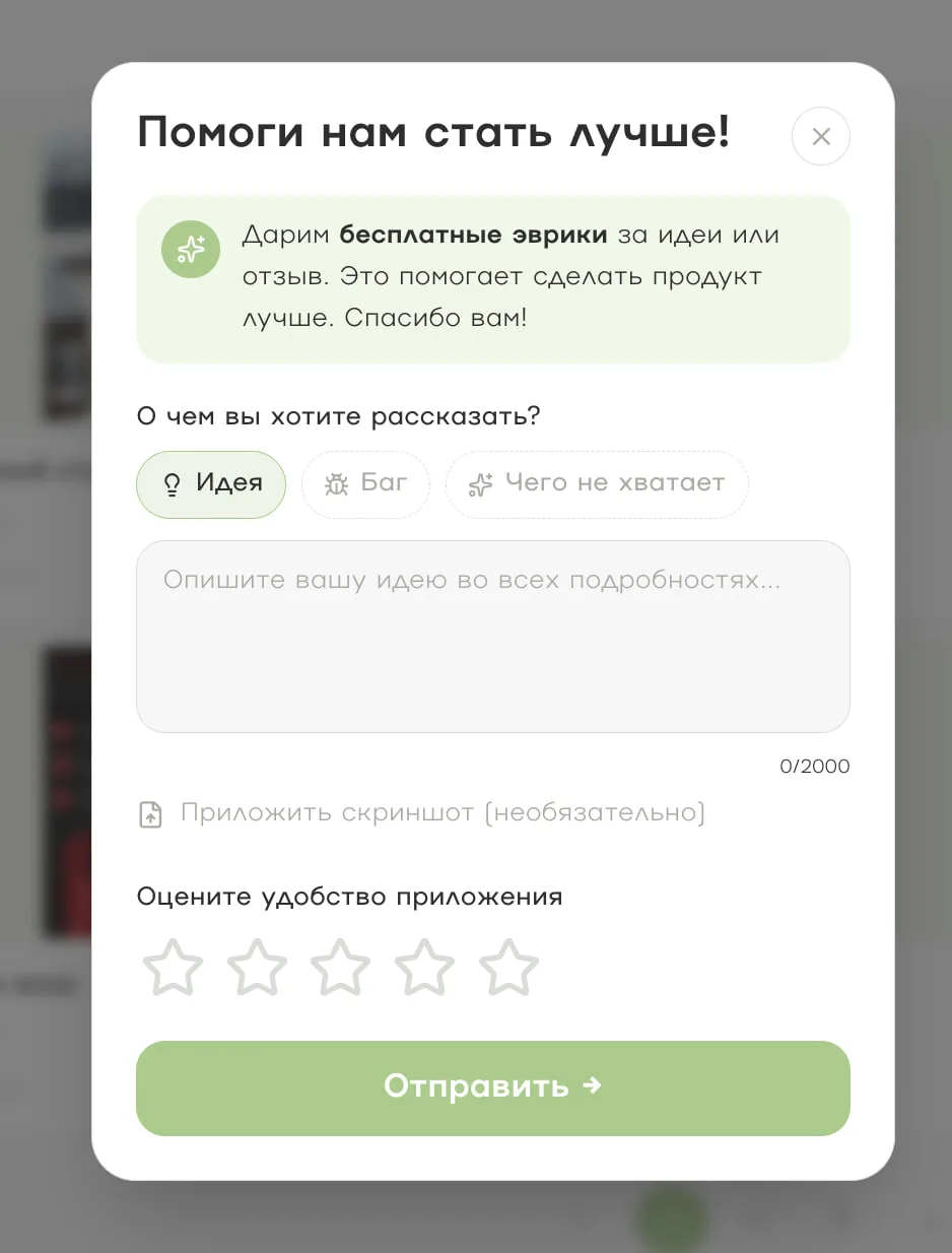 Помогите сделать Эврику AI ещё лучше 💚