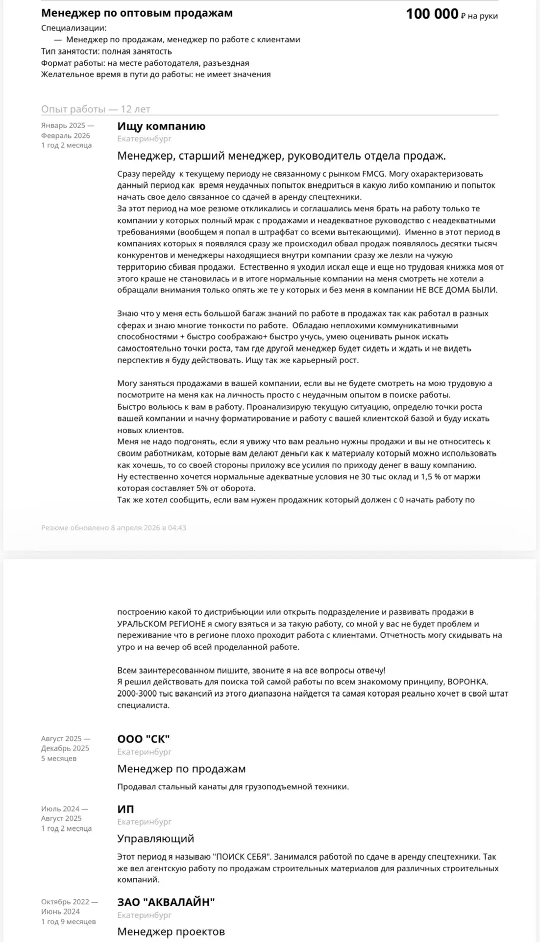⚡️ Резюме дня, которое рекрутеры сохраняют в папку «😱».