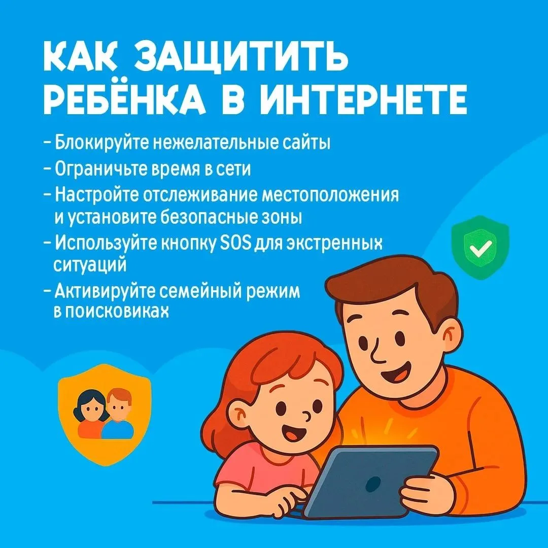 🌐Безопасность детей в интернете — важная задача для каждого родителя
В эпоху цифровых технологий ва