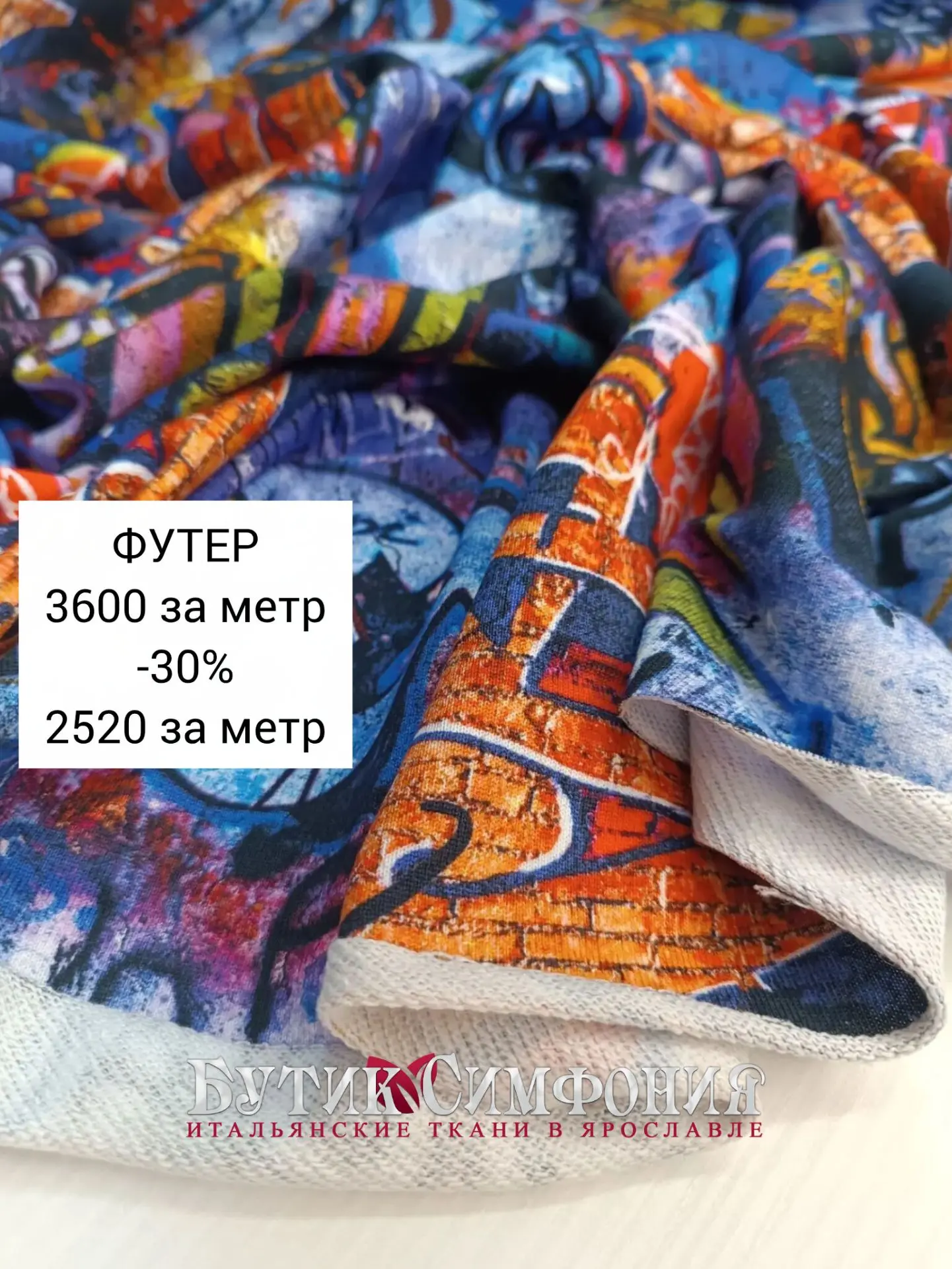 МИНУС 30% НА ТКАНИ С ПРИНТОМ.