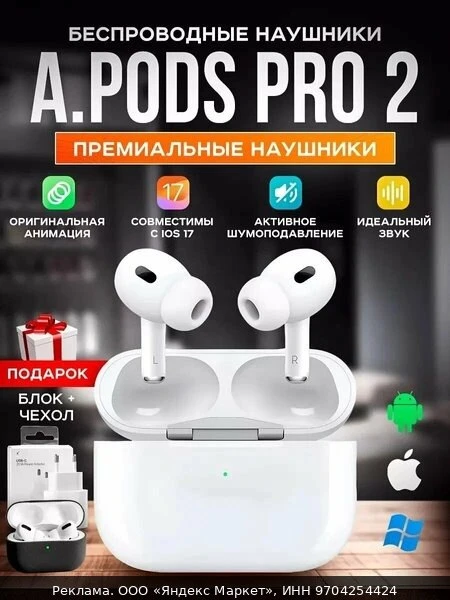 🎧Беспроводные наушники A.Pods Pro 2 ANC PREMIUM TYPE-C для IOS и ANDROID с чехлом, зар...