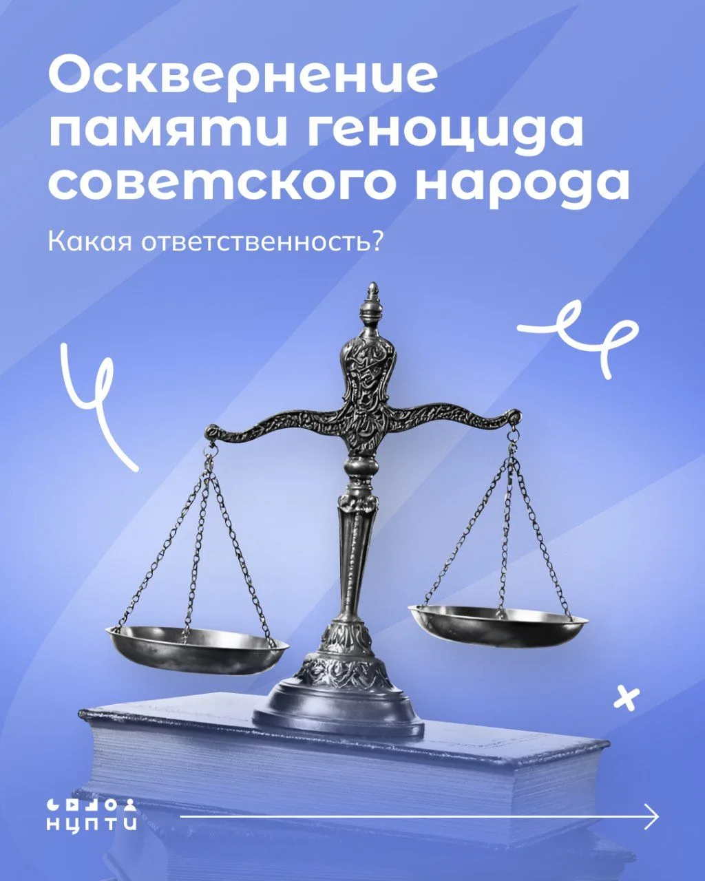 24 марта 2026 года Государственная дума России приняла законопроект с поправками, предполагающими уг