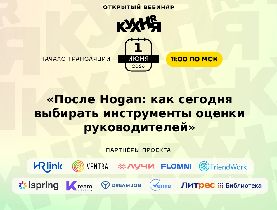⚡️ Уже в понедельник — 1 июня в 11:00 (по МСК) ждём вас на открытом вебинаре проекта HR...