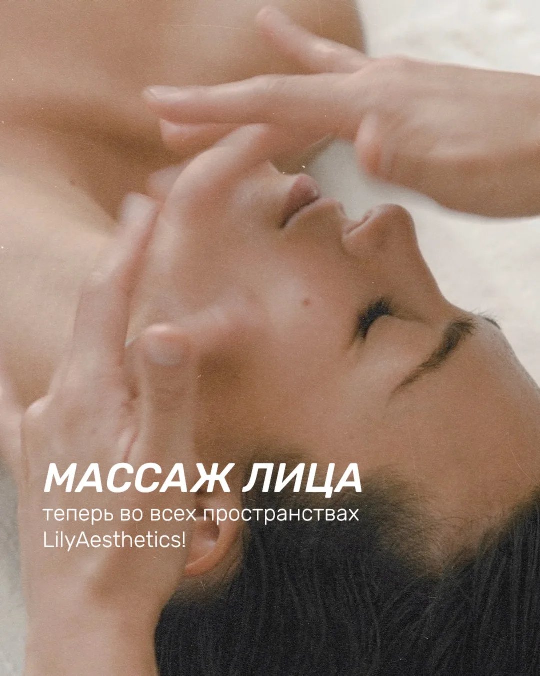 Массаж лица для вас в студии LilyAesthetics м.Проспект Большевиков у специалиста с боль...