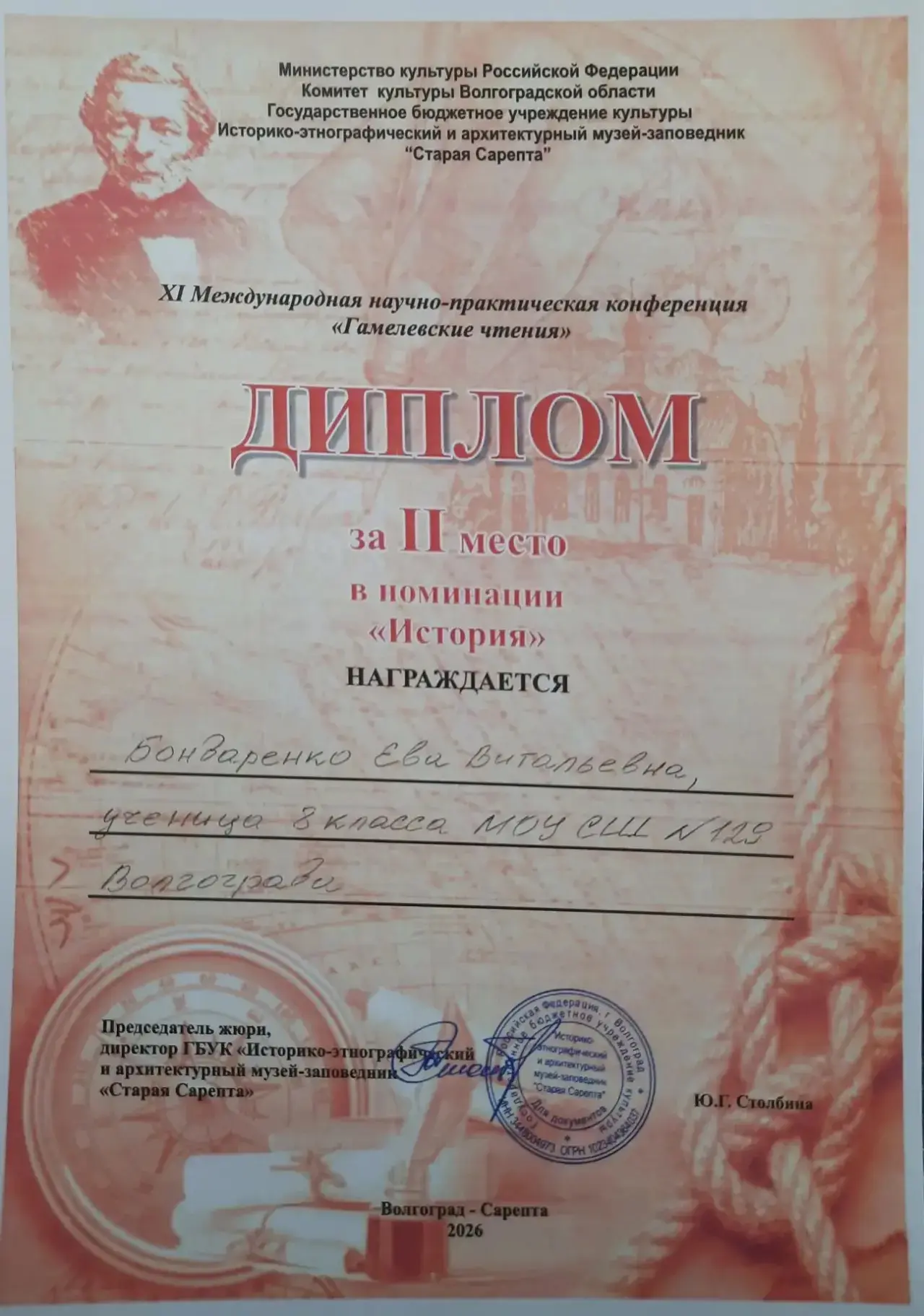 Ева Бондаренко из 8 «В» взяла серебро в номинации «История» на престижной XI международной научно-пр