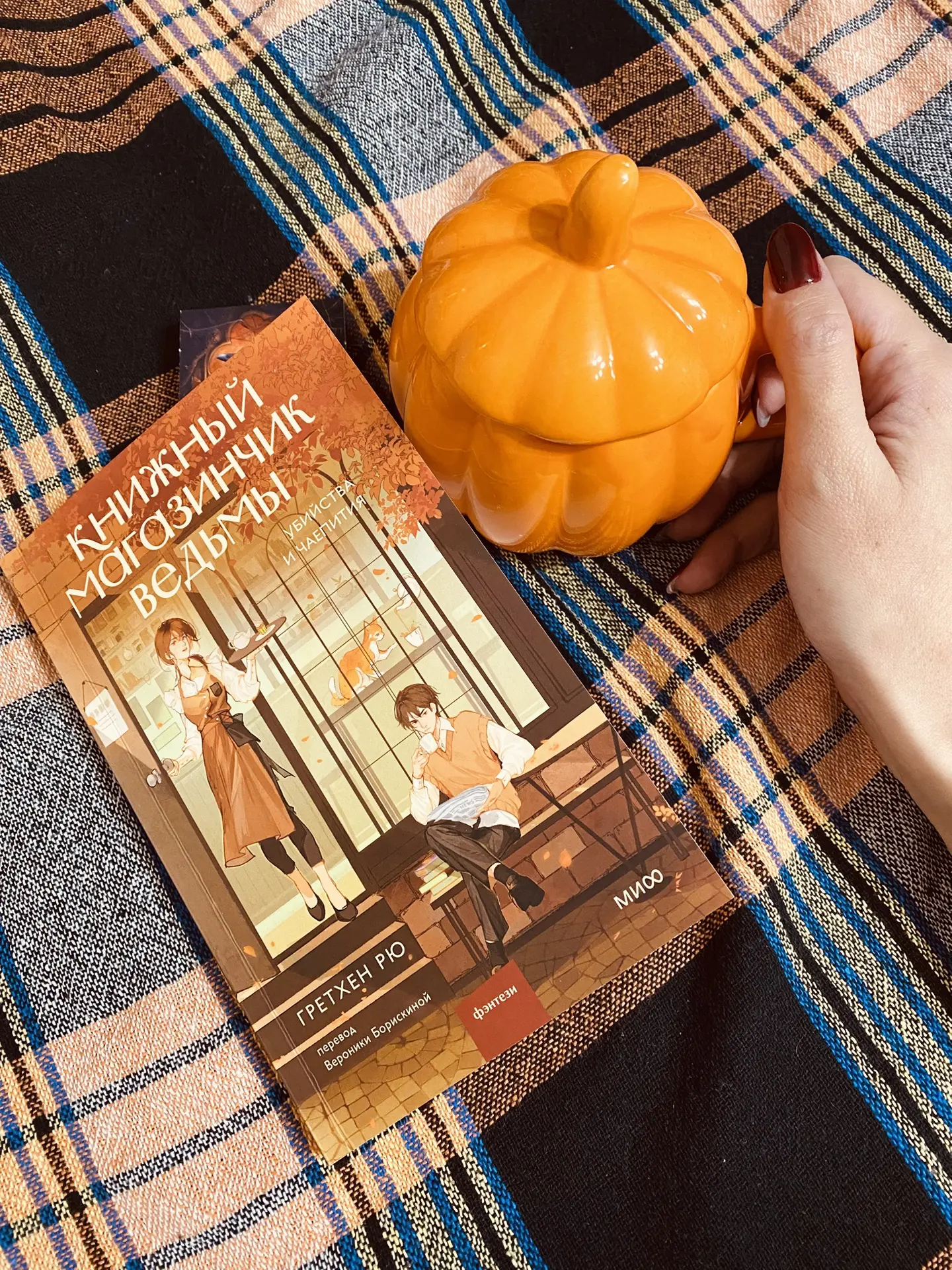 Выбор сделан в пользу «Книжный магазинчик ведьмы»!