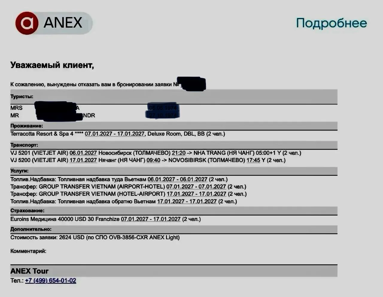 Друзья, получили еще один отказ в подтверждении! Нет мест 🙅🏼‍♀️ теперь в отеле Terrac...
