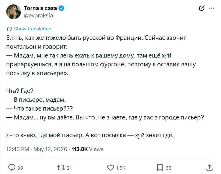 Про обычные будни русскоговорящего человека во Франции рассказала твиттерская.  Так что такое письер