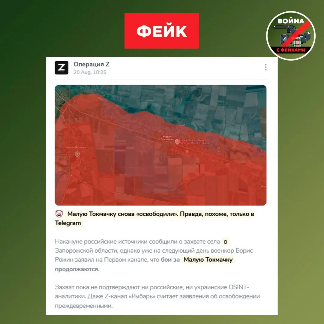 Фронтовой фейк: что происходит с Малой Токмачкой