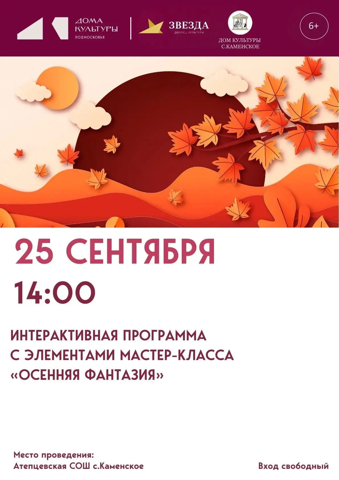 📆25 сентября в 14:00