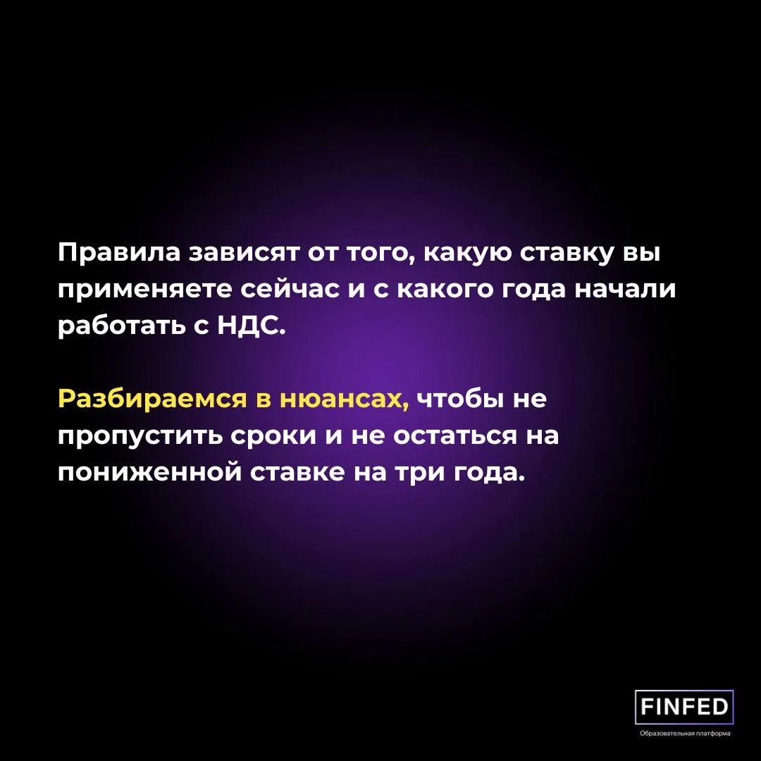 Когда упрощенец на НДС может изменить ставку налога?  Сейчас можно перейти со стандартной ставки НДС