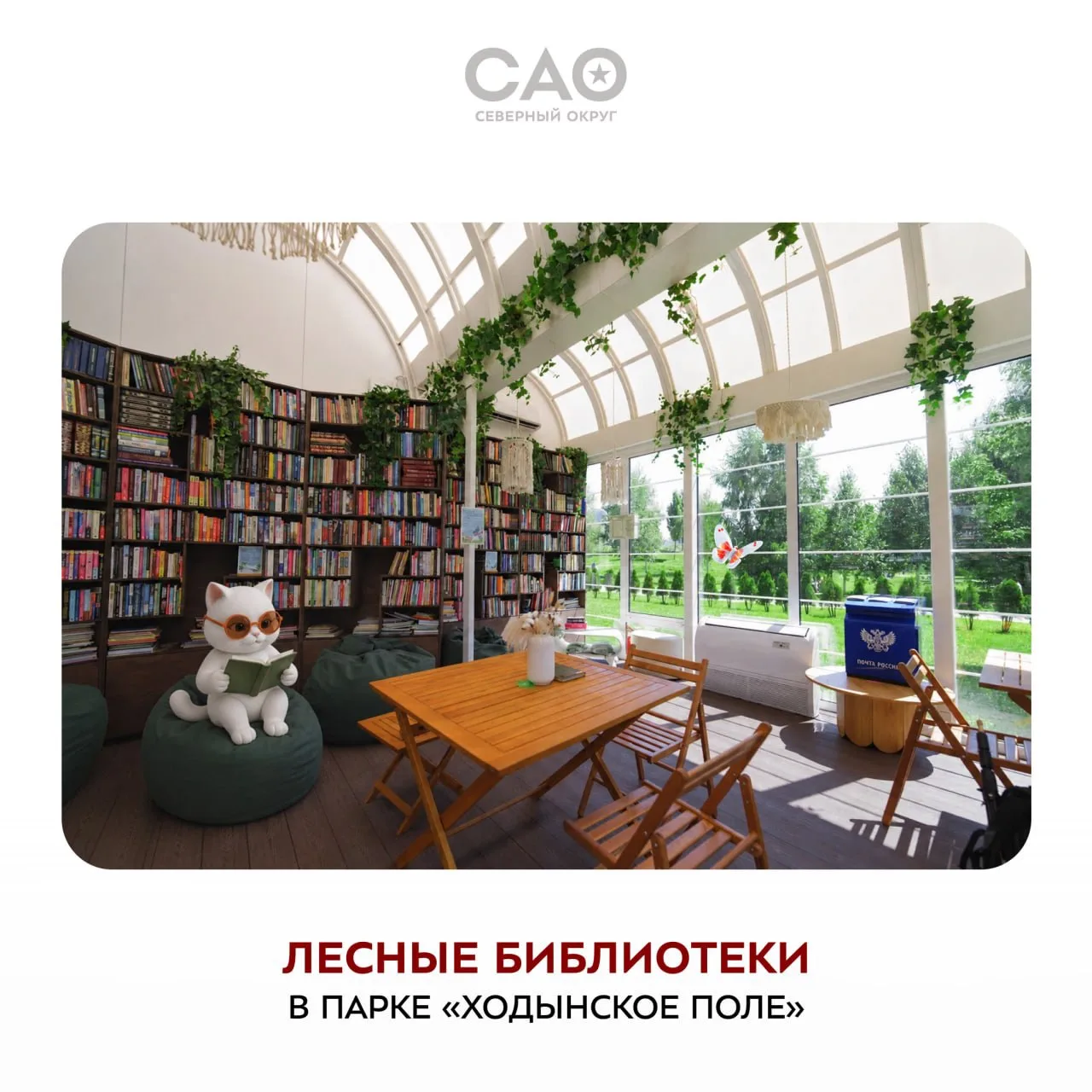 📚 Проведите день в лесной библиотеке парка «Ходынское поле»

В парке «Ходынское поле» работает лесн
