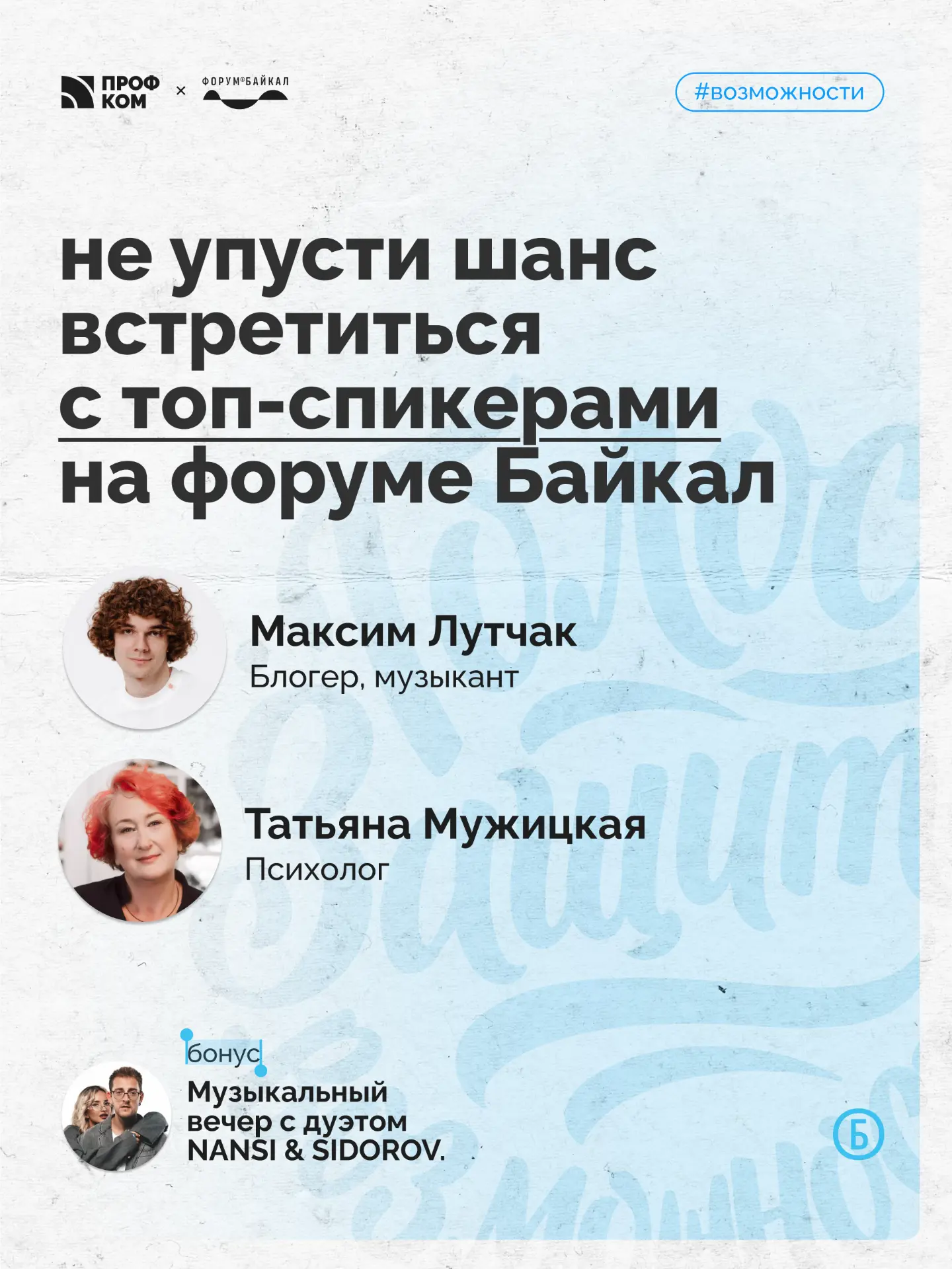 Топ-спикеры на форуме Байкал!

Впервые отдельные мероприятия форума «Байкал» станут открытыми для вс