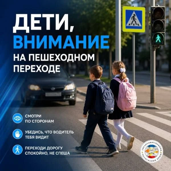 Внимание!- Дорога!