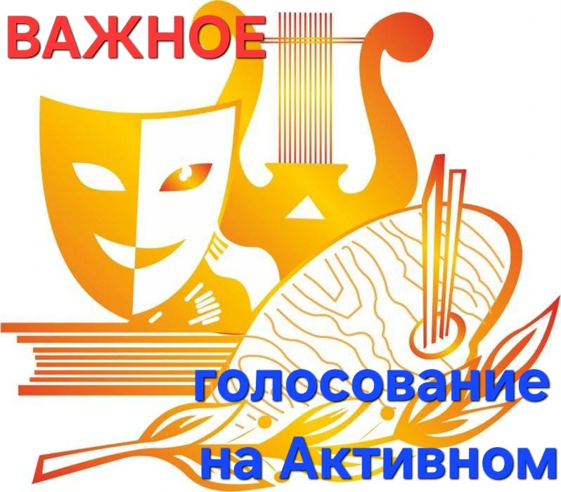 Жители Партизанского района, определяем приоритеты! Голосование на платформе «Активный ...