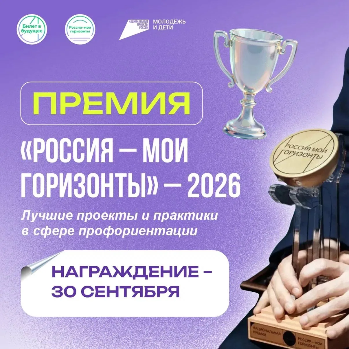 🚀Церемония вручения премии «Россия — мои горизонты» уже завтра
