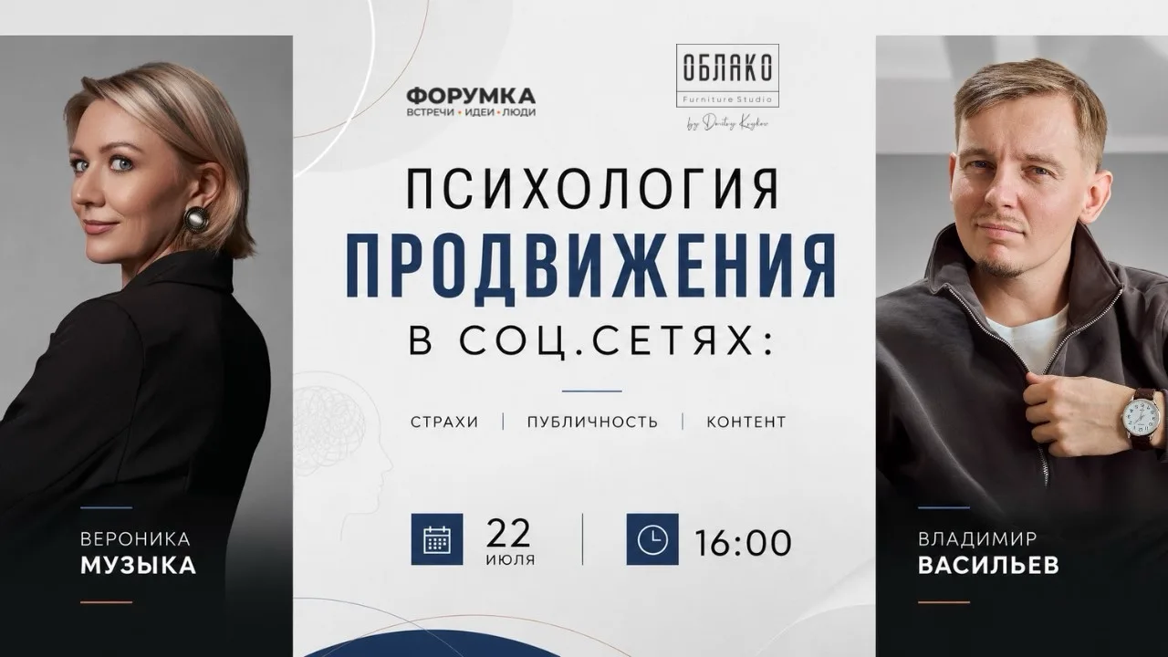 ‼️Друзья, напоминаем! Уже в эту среду, 22 июля в 16:00 состоится лекция:

🧠 «Психология продвижения
