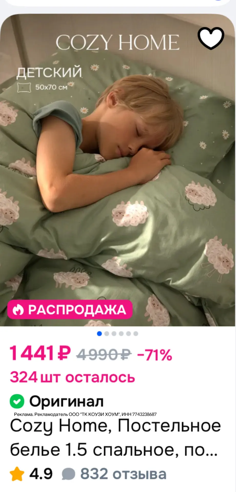 Повышенная скидка в Cozy Home😍