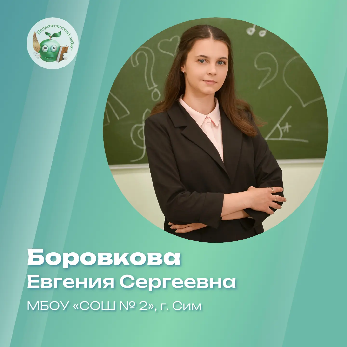 🎉 Определены 10 лауреатов областного конкурса «Педагогический дебют – 2026»!  Завершился третий конк
