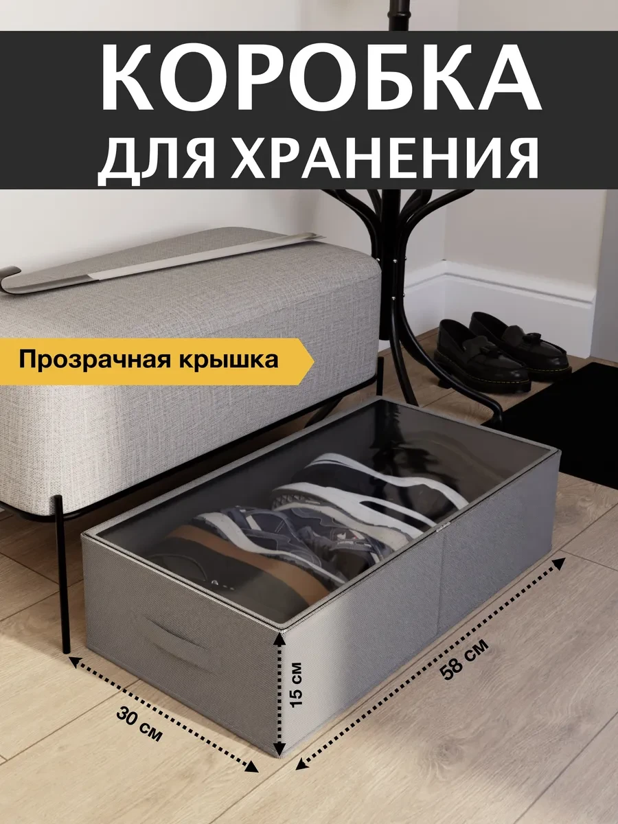 ⚡️ Коробка для хранения вещей, органайзер для одежды и обуви, kidrix