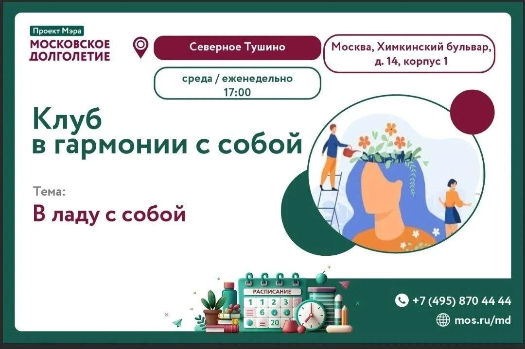 ▌ Встреча клуба "В гармонии с собой"

🌿 Дорогие друзья!

Мы сообщаем вам о возобновлении нового цик