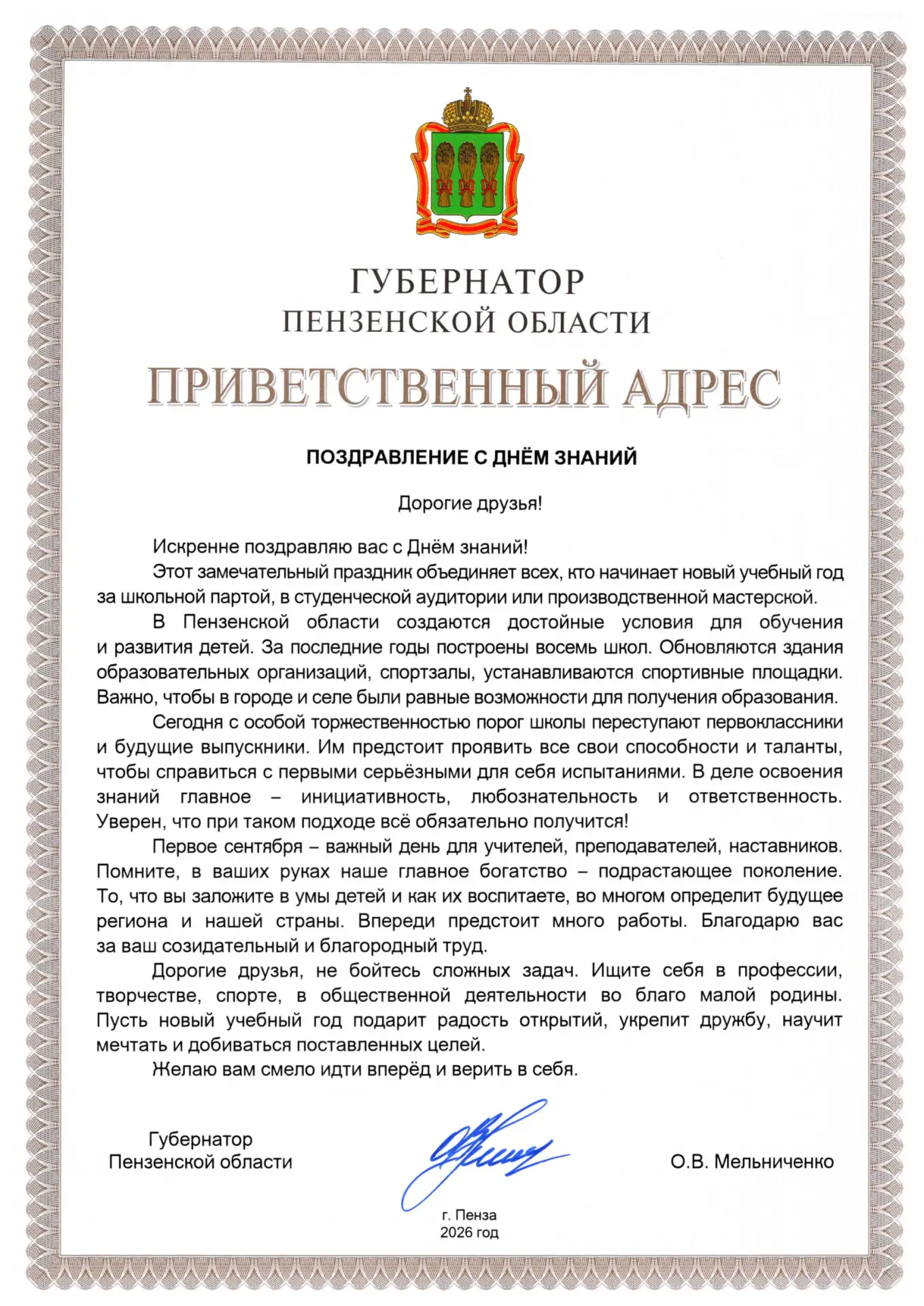 Приветственный адрес Губернатора Пензенской области