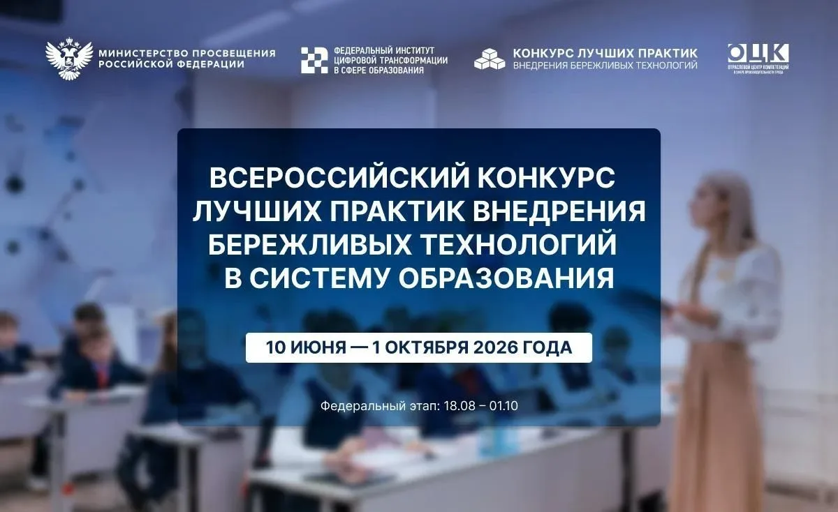 В Ульяновской области выбрали лучшие практики внедрения бережливых технологий в образов...