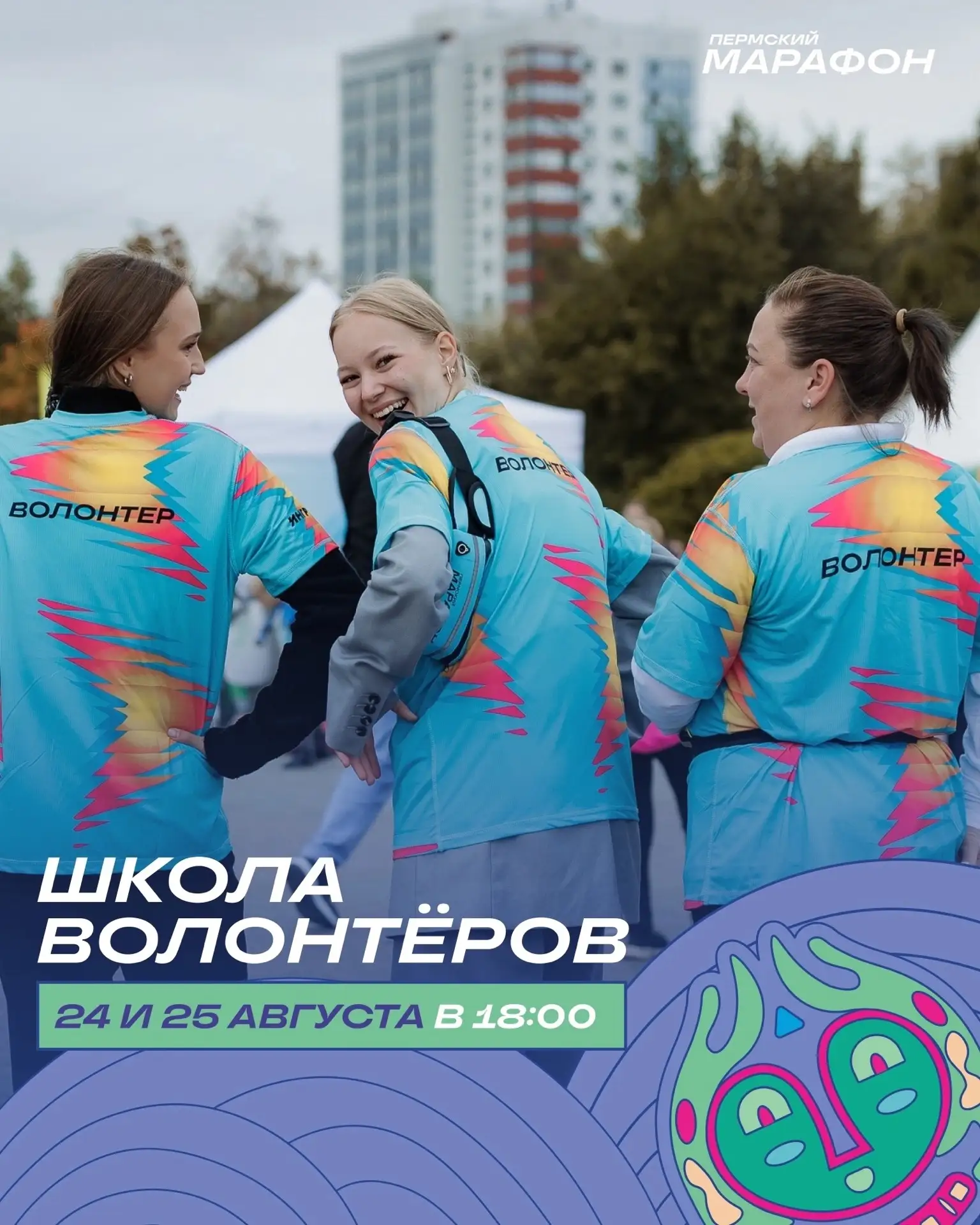 НАБОР ВОЛОНТЁРОВ НА ПЕРМСКИЙ МАРАФОН — 2026