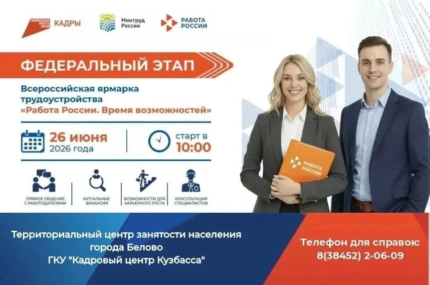 📍Около 500 вакансий предложат предприятия города Белово и Беловского района на федерал...