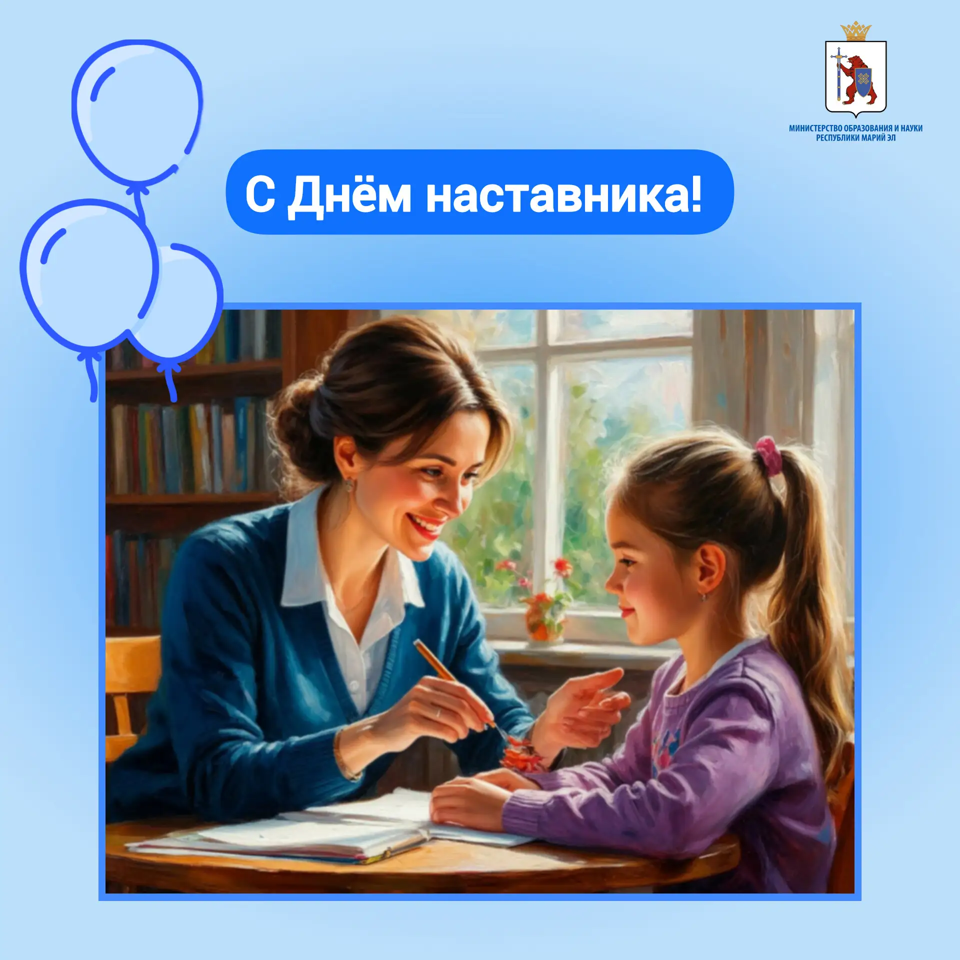 Поздравление министра образования и науки Республики Марий Эл Ларисы Ревуцкой с Днём на...