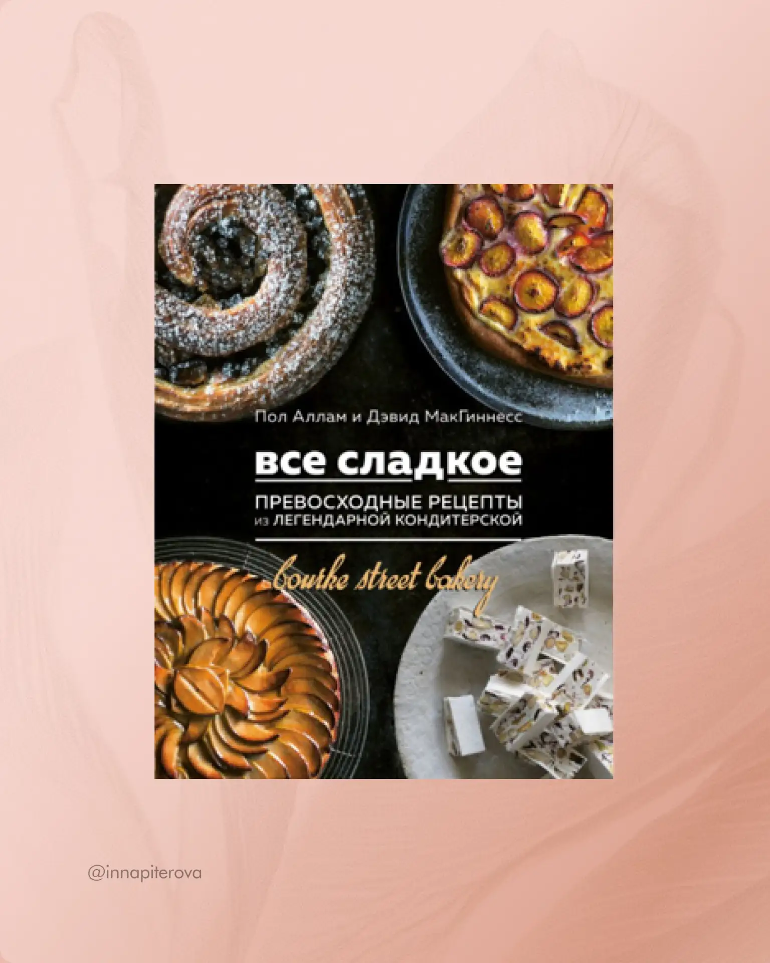 👀 ТОП-9 книг из библиотеки шефа  🥳 Коллеги, поздравляю вас с Днем Кондитера!  В честь профессиональн