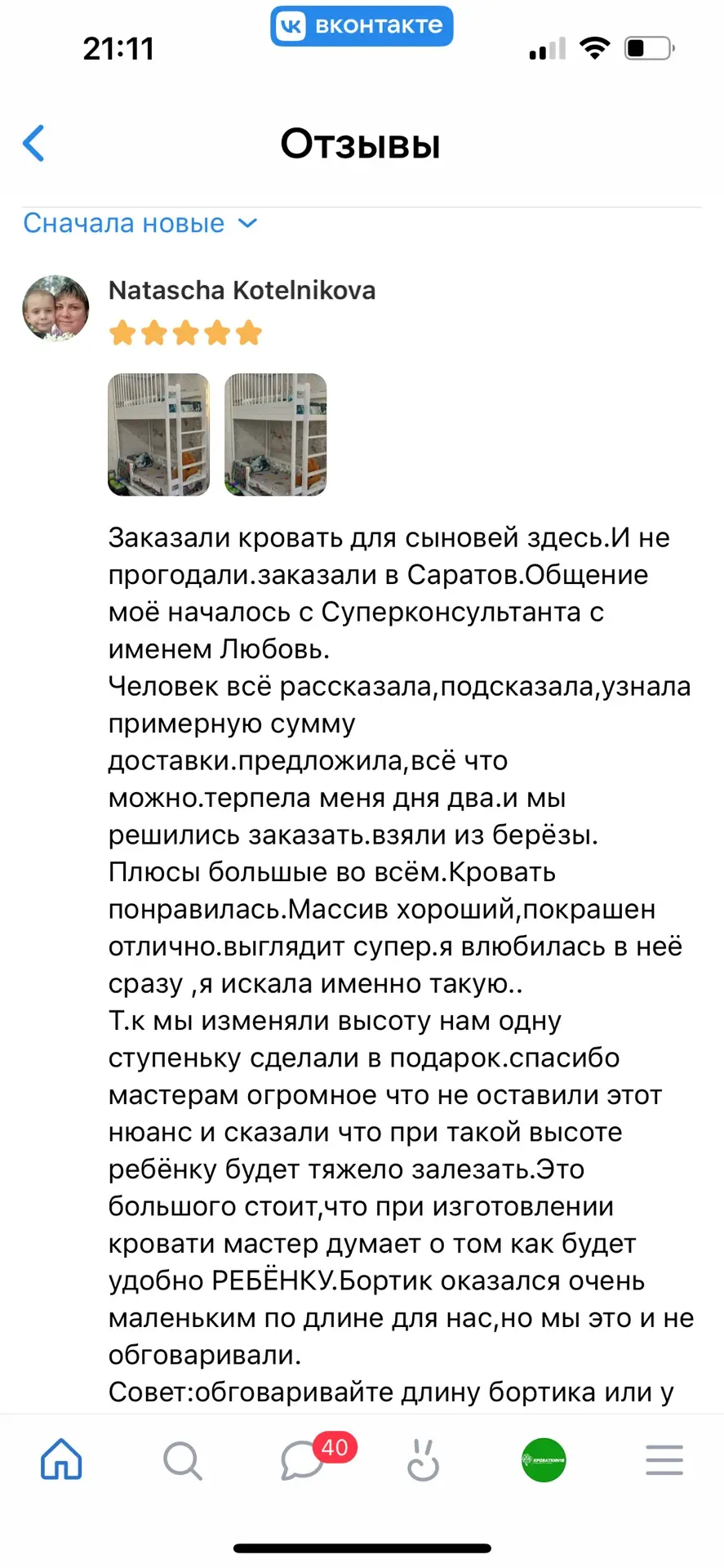 ❤️Ради таких отзывов мы и работаем !
