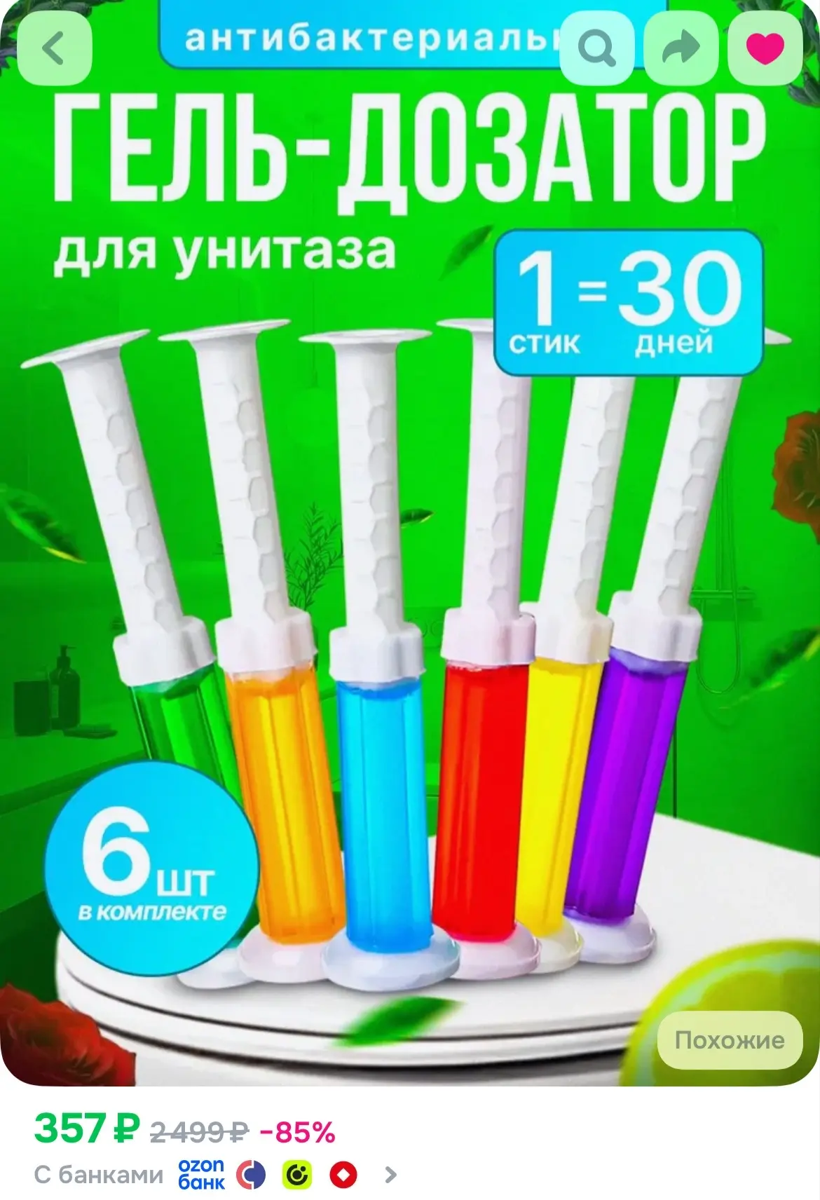 https://ozon.ru/t/a8iWtfY