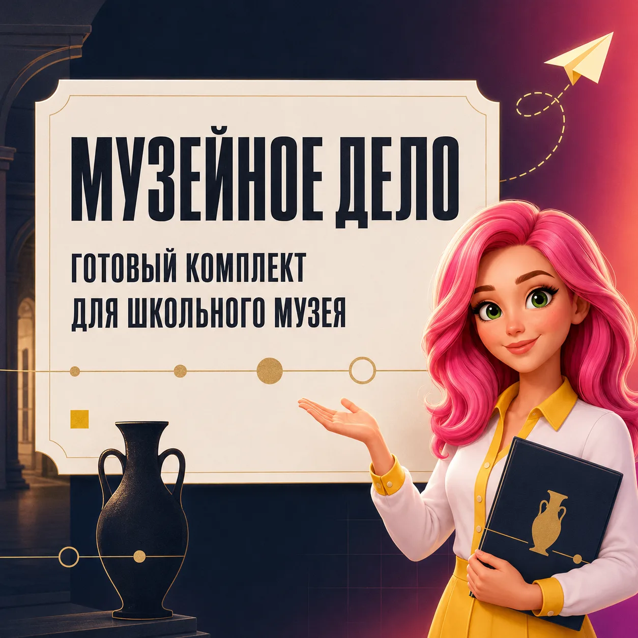Открываете нужный файл, заменяете выделенные сведения на данные своей организации — и используете.

