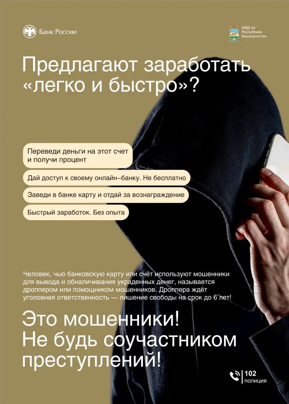 Осторожно,мошенники!