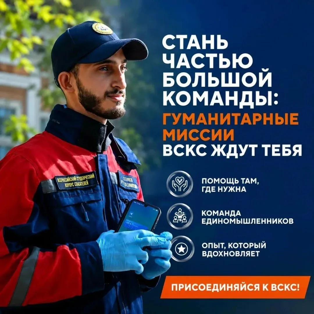 Всероссийский студенческий корпус спасателей ждет новых добровольцев