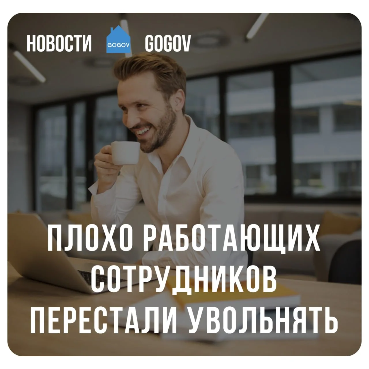 📇 Российские компании вынуждены сохранять неэффективных сотрудников из-за дефицита кад...