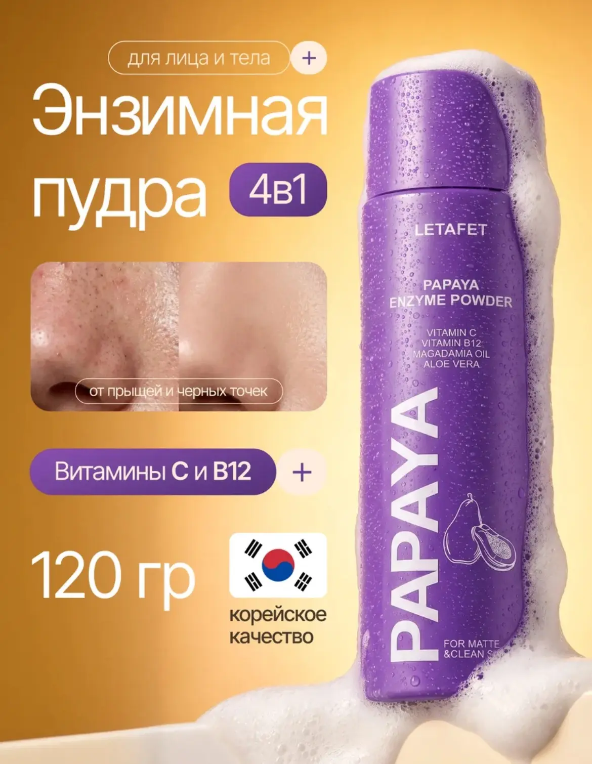 Энзимная пудра для умывания 💜