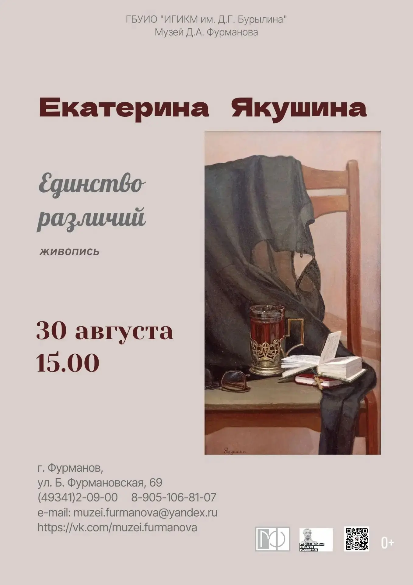 ⚡Уважаемые жители и гости Фурмановского района!