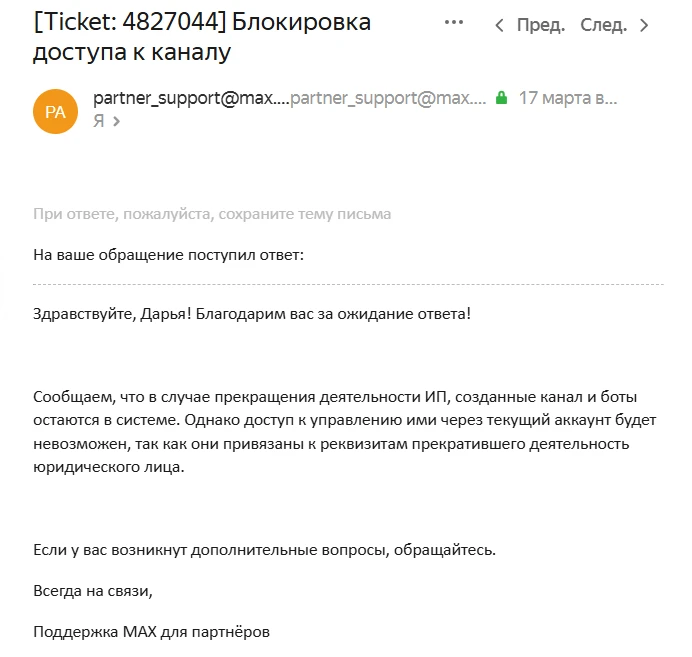 Получила ответ от поддержки МАХ🤪🙈🤬