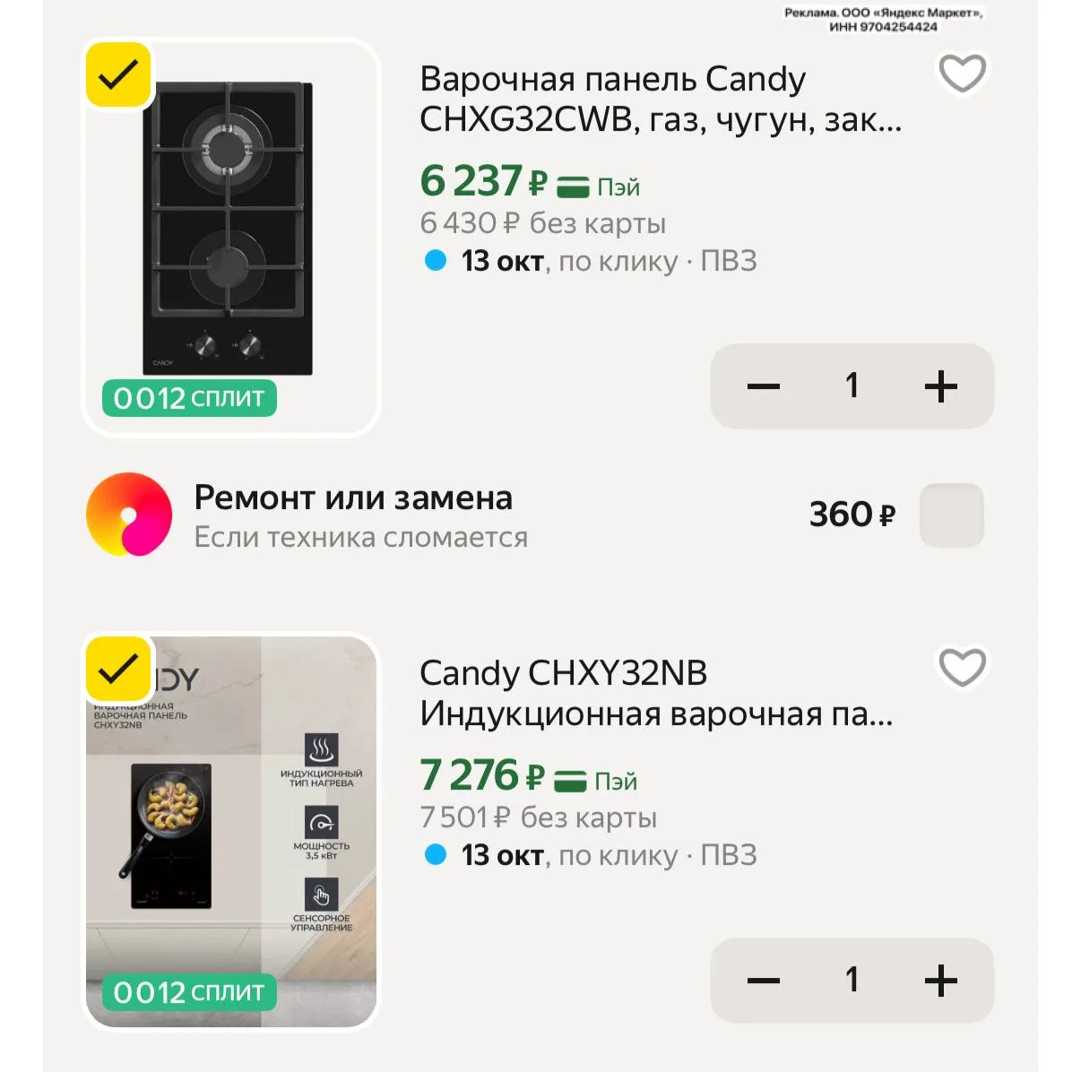 -45% по промокоду ymcandy45