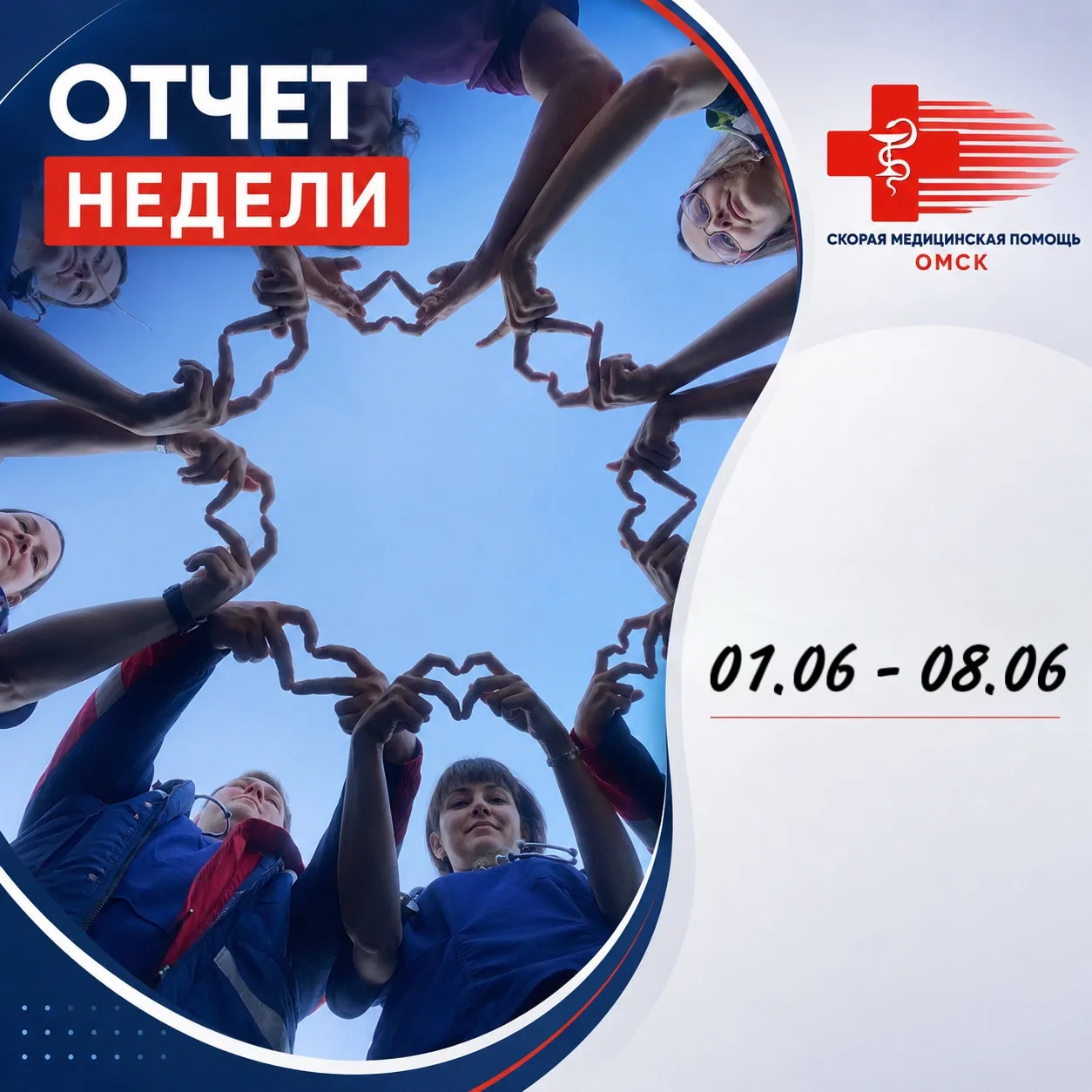 ОТЧЕТ ЗА НЕДЕЛЮ📑

За прошедшую неделю подстанциями БУЗОО ССМП было выполнено 6060 вызовов к пациент