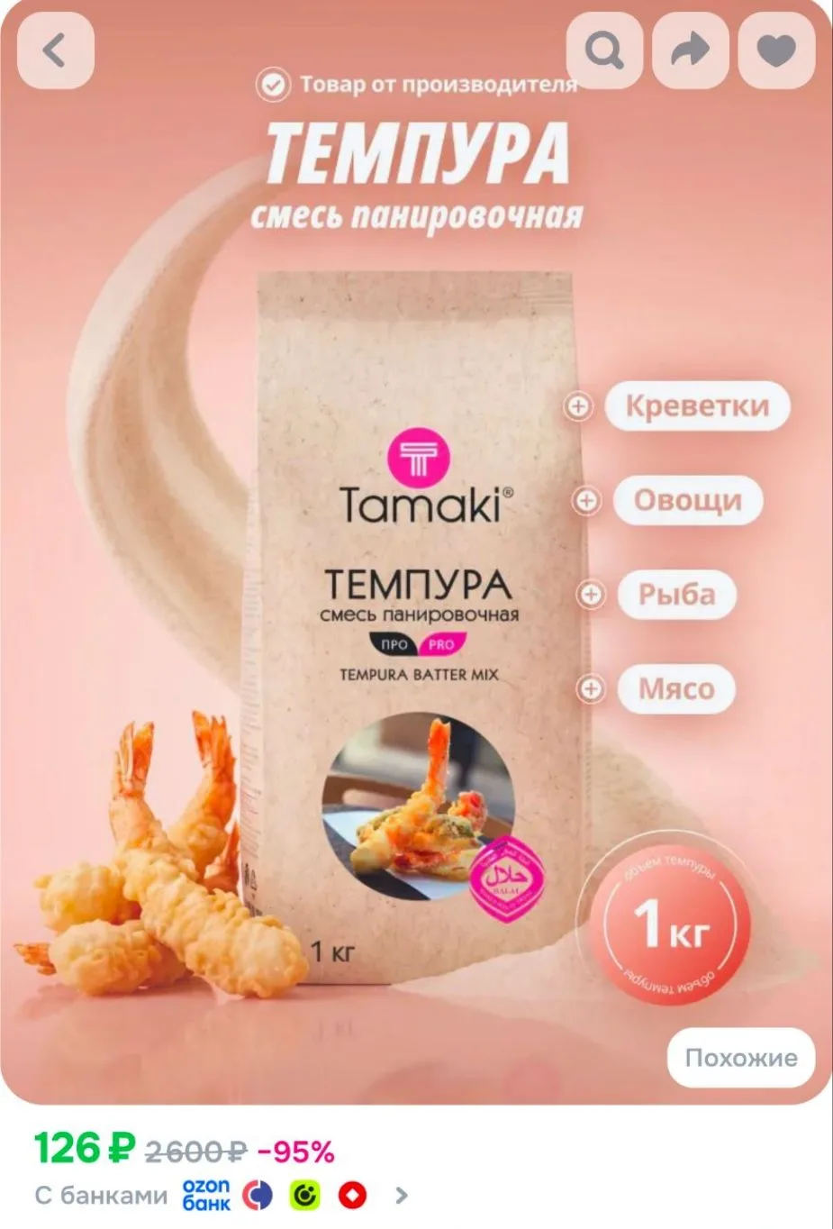 Панировочная смесь Темпура Tamaki Про 1 кг профессиональная, для кляра, фритюра, хрустя...