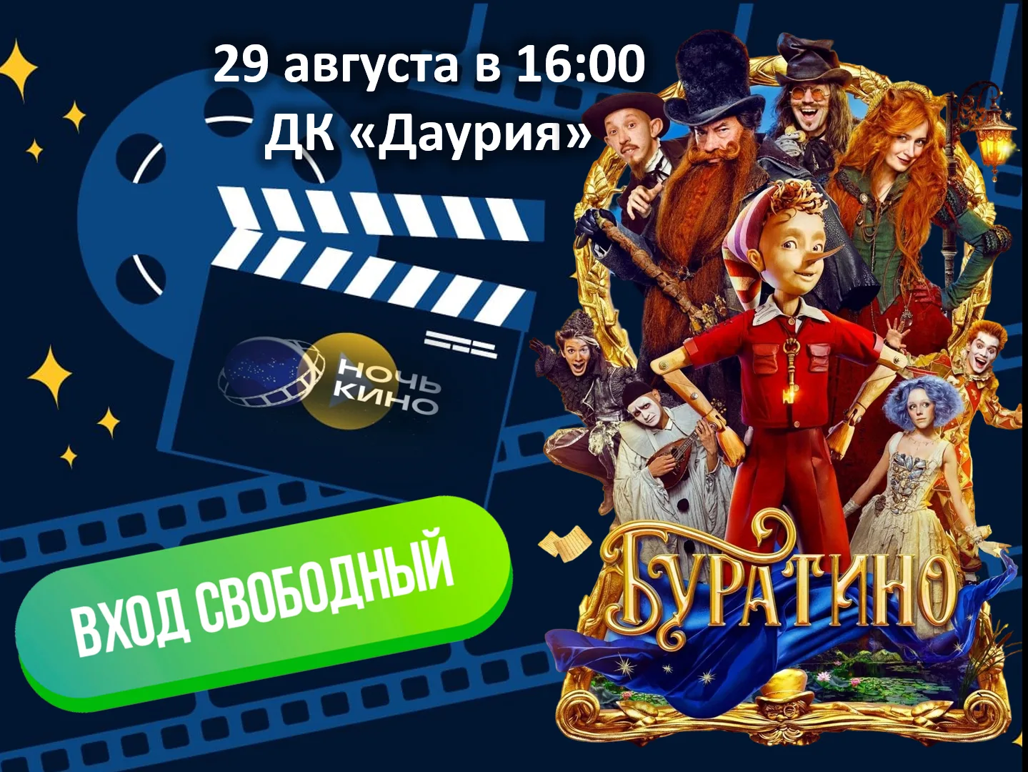 🎬 С Днём российского кино!🗓 Праздник продолжается: идём в кино все вместе!