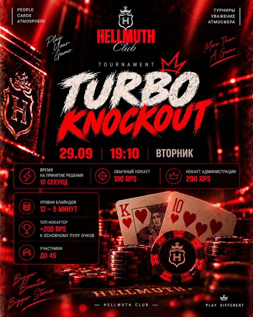 ЗАВТРА, 29.09 В 19:10 — TURBO KNOCKOUT 🌟
