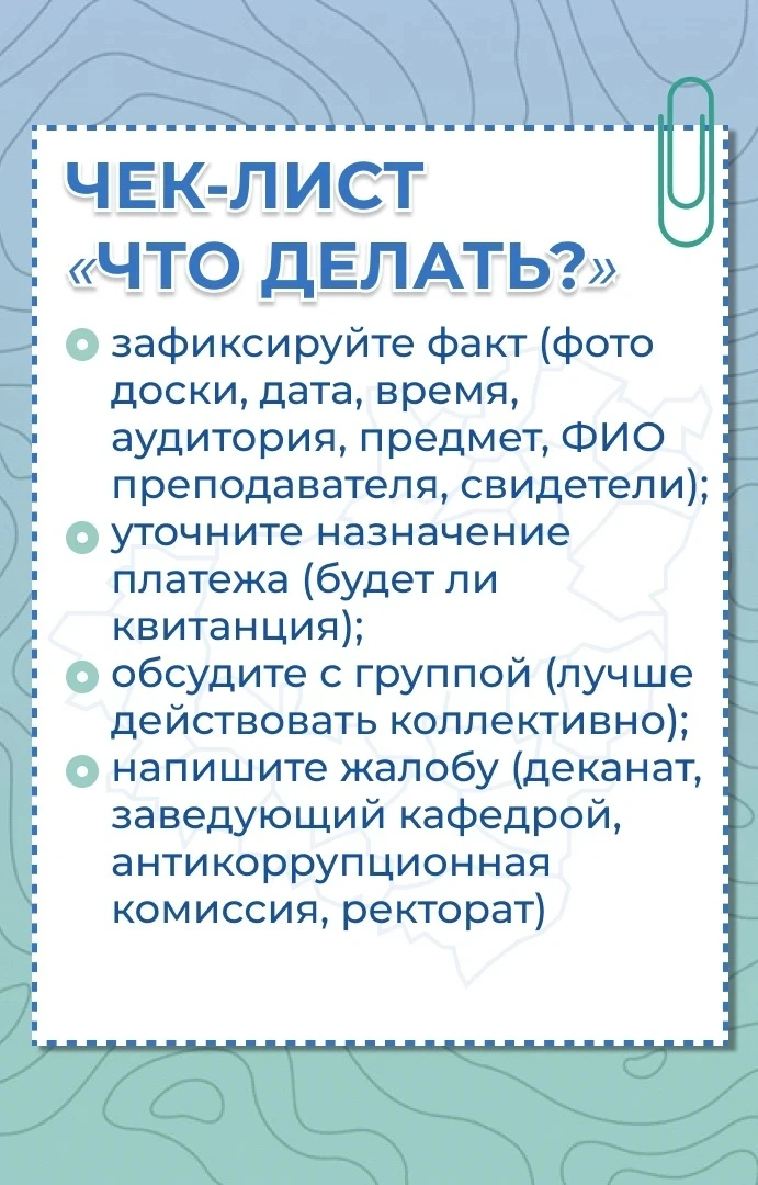 --⚖️ Коррупция в образовательных организациях может проявляться по-разному: оплата допо...